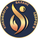 Кінезіологія Баланс Здоров'я